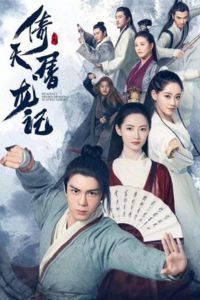 Tân Ỷ Thiên Đồ Long Ký (2019)