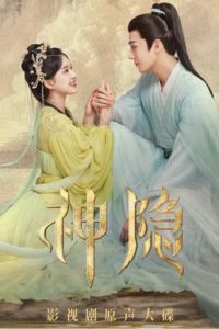 Thần Ẩn